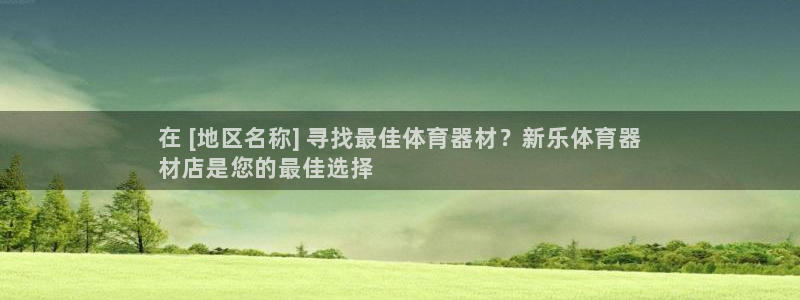 尊龙集团有限公司招聘：在 [地区名称] 寻找最佳体育